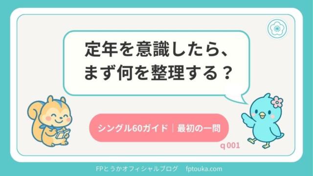 シングル60ガイドq001