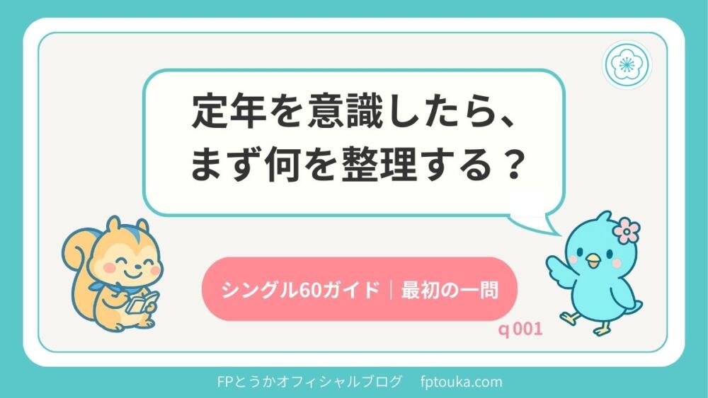 シングル60ガイドq001