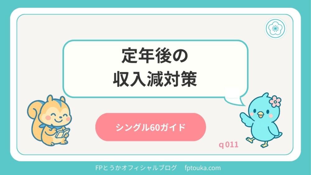 シングル60ガイドq011