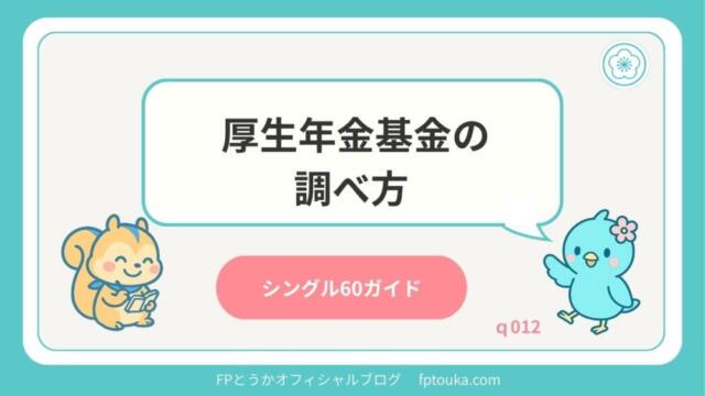 シングル60ガイドq012