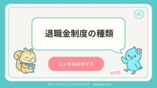 シングル60ガイドq013