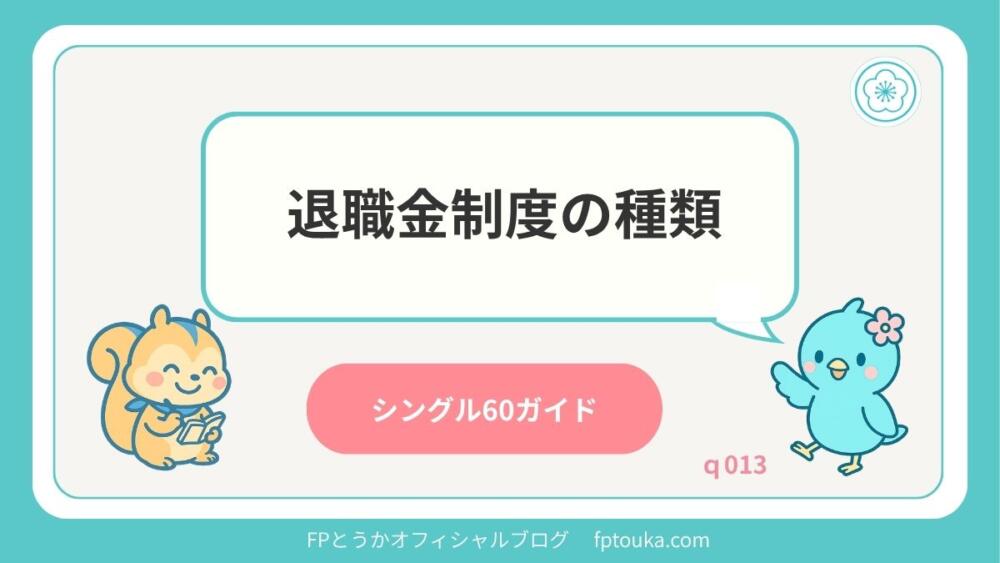 シングル60ガイドq013