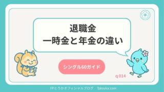 シングル60ガイドq014