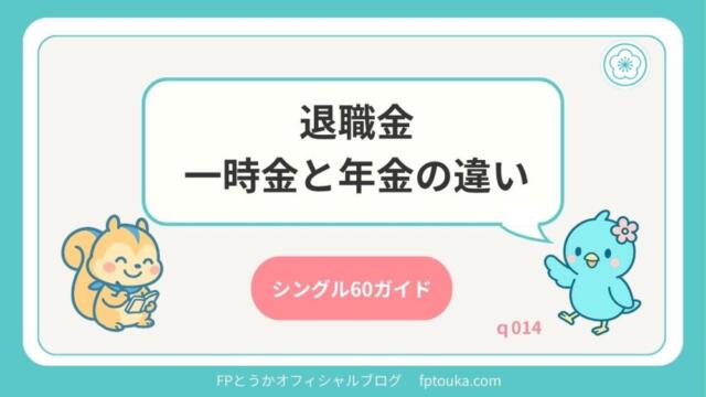 シングル60ガイドq014