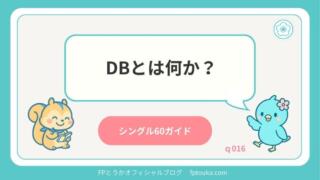 シングル60ガイドq016