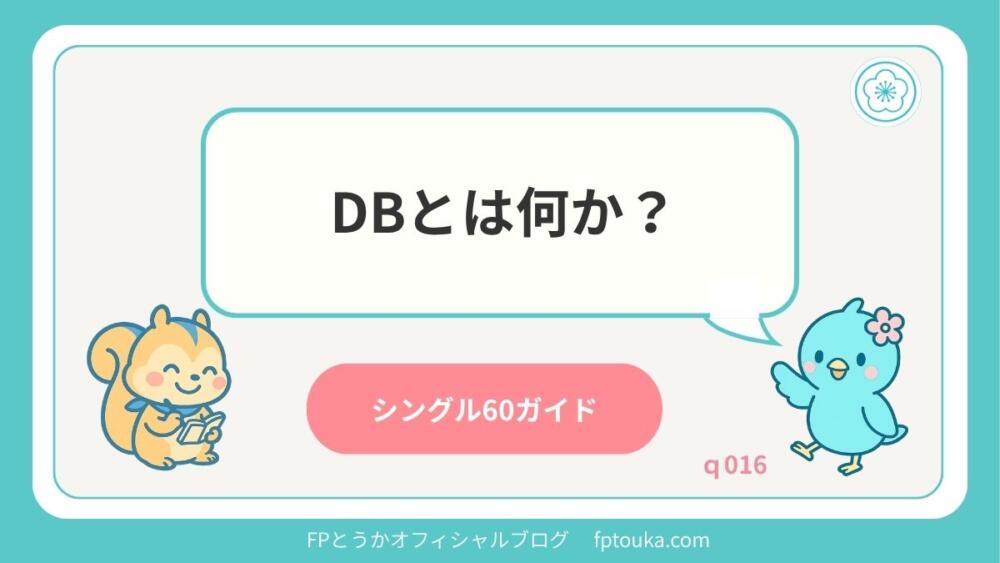 シングル60ガイドq016