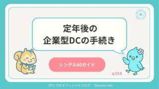 シングル60ガイドq018