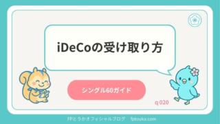 シングル60ガイドq020