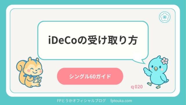 シングル60ガイドq020