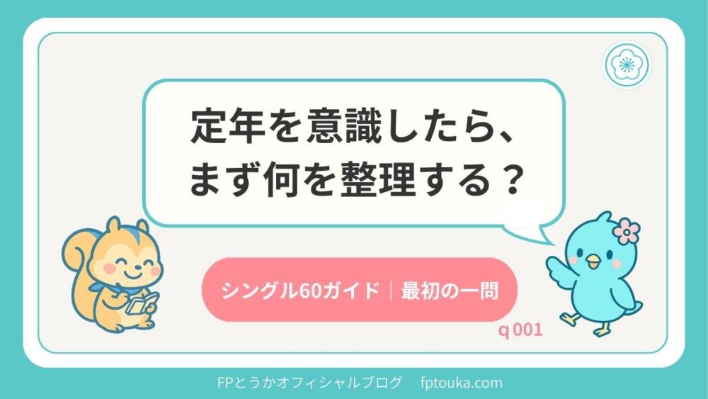 シングル60ガイドq001