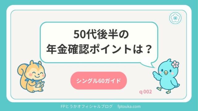 シングル60ガイドq002