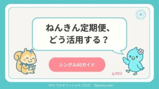 シングル60ガイドq003