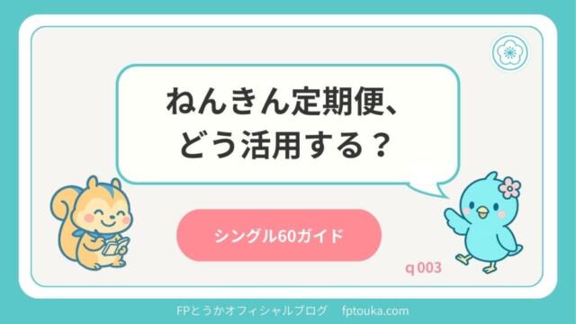 シングル60ガイドq003