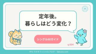 シングル60ガイドq004