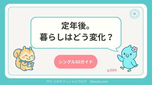 シングル60ガイドq004