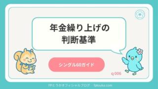 シングル60ガイドq006