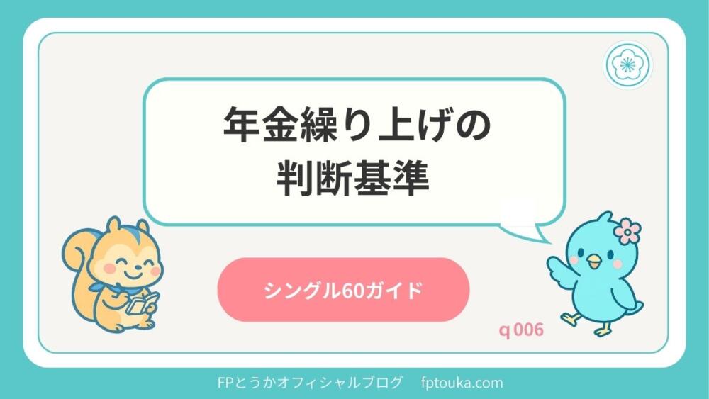 シングル60ガイドq006