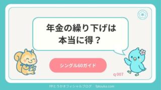 シングル60ガイドq007