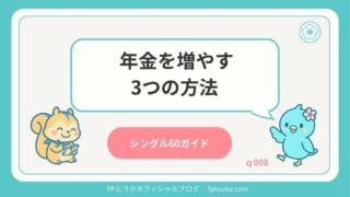 シングル60ガイドq008