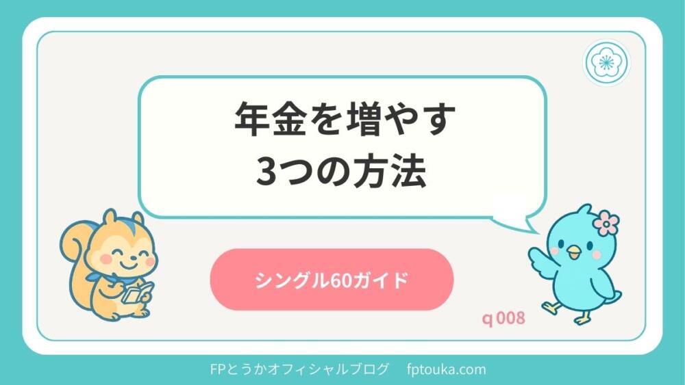 シングル60ガイドq008