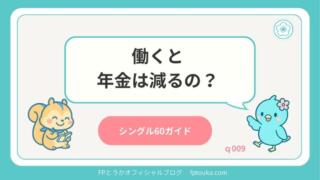 シングル60ガイドq009