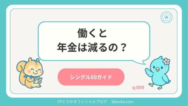 シングル60ガイドq009