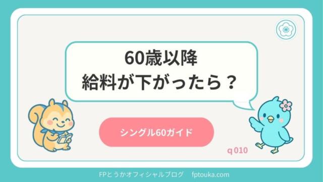 シングル60ガイドq010