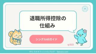 シングル60ガイド｜q015