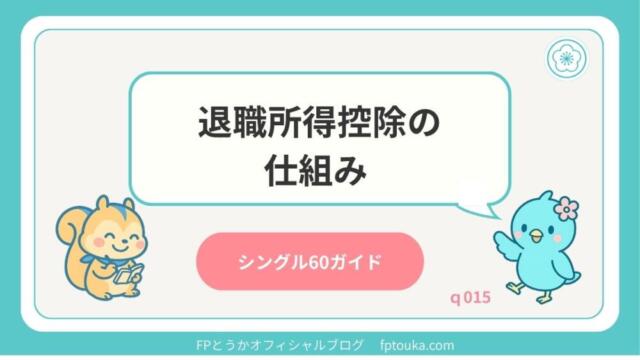 シングル60ガイド｜q015