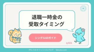 シングル60ガイドq021