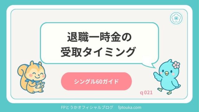 シングル60ガイドq021