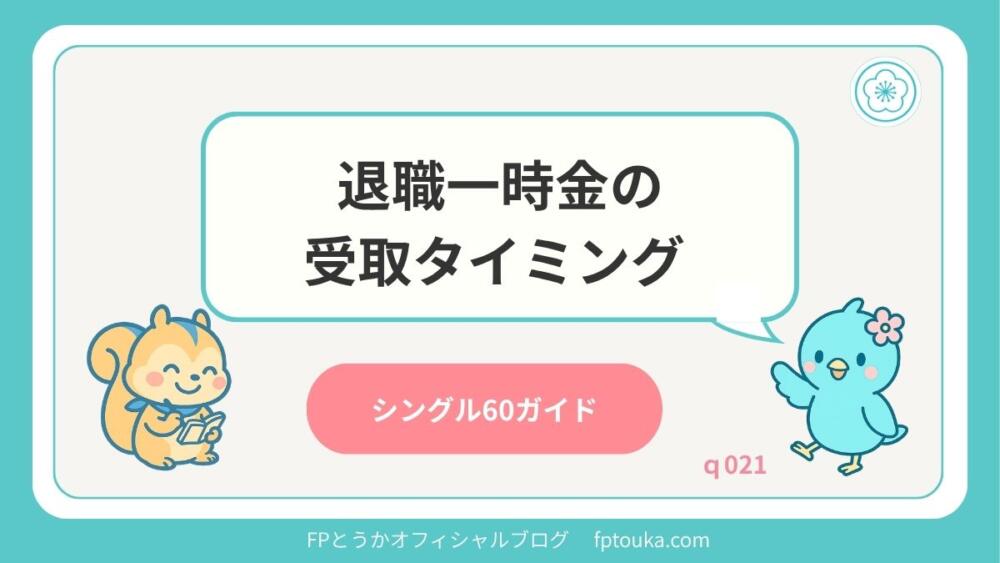 シングル60ガイドq021