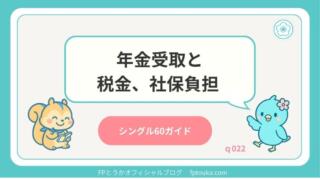 シングル60ガイドq022