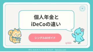 シングル60ガイドq023