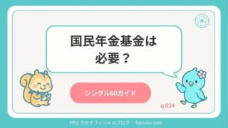 シングル60ガイドq024