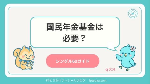 シングル60ガイドq024
