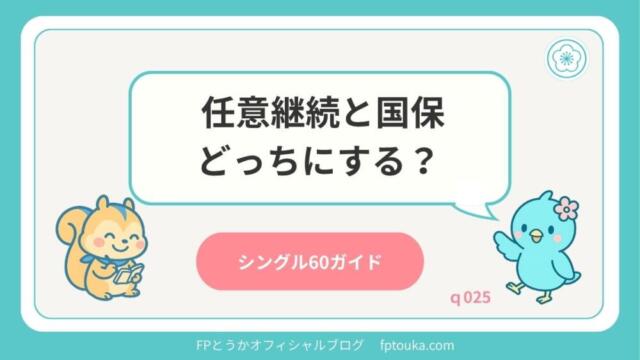 シングル60ガイドq025
