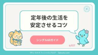 シングル60ガイドq027