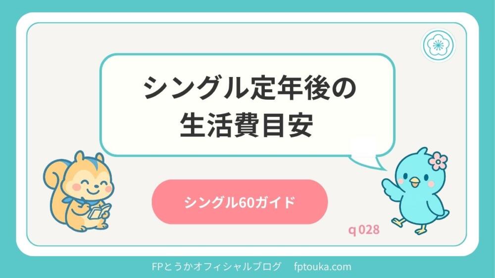 シングル60ガイドq028