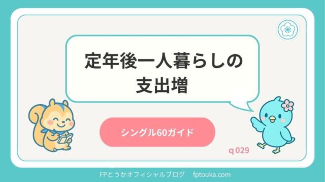 シングル60ガイドq029