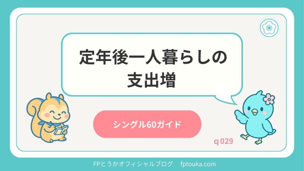 シングル60ガイドq029