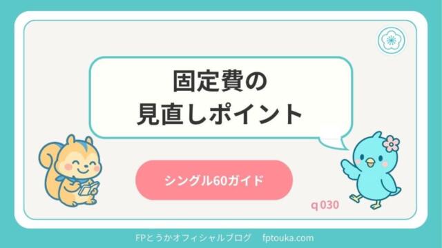 シングル60ガイドq030