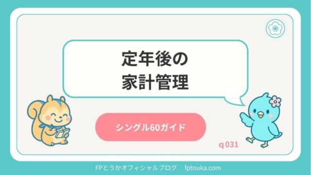 シングル60ガイドq031