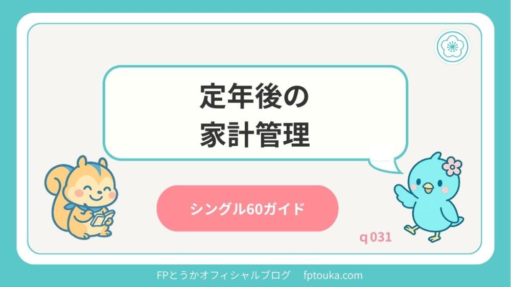 シングル60ガイドq031
