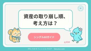 シングル60ガイドq034