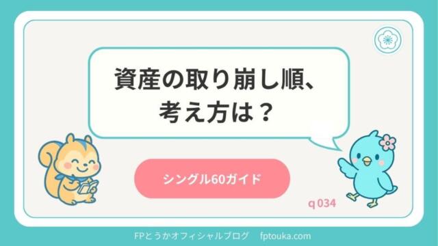 シングル60ガイドq034