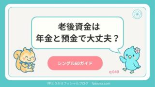 シングル60ガイドq040