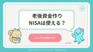 シングル60ガイド｜q042