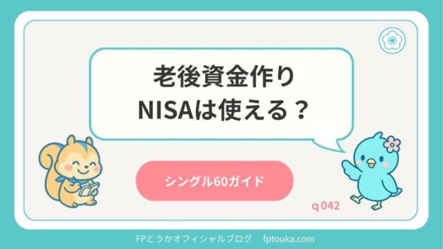 シングル60ガイド｜q042