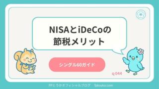 シングル60ガイド｜q044